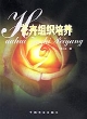 花卉组织培养